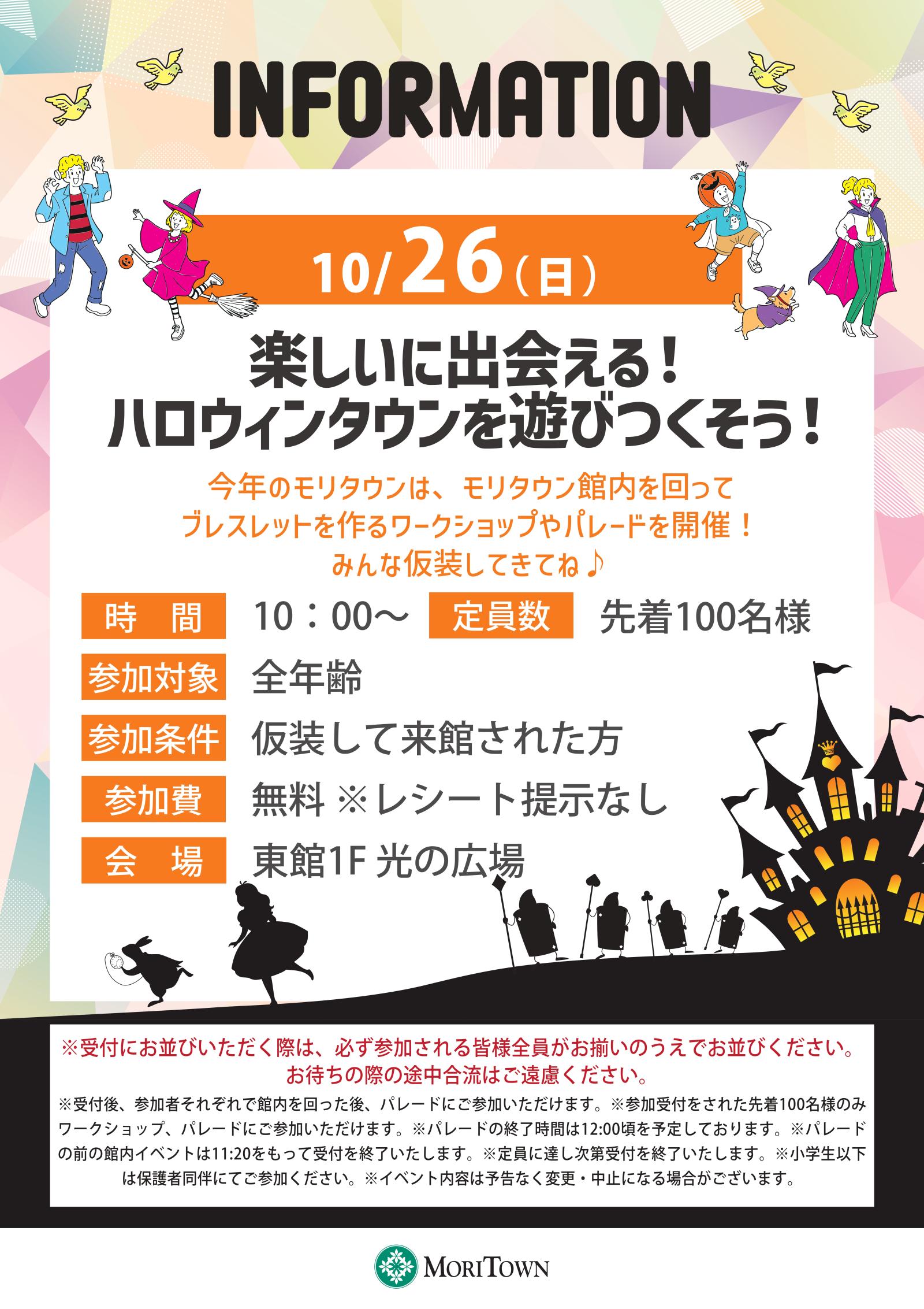 楽しいに出会える!ハロウィンタウンを遊びつくそう!