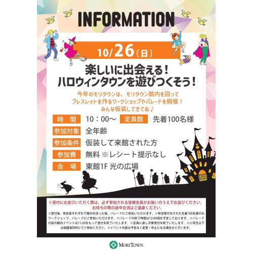 楽しいに出会える!ハロウィンタウンを遊びつくそう!