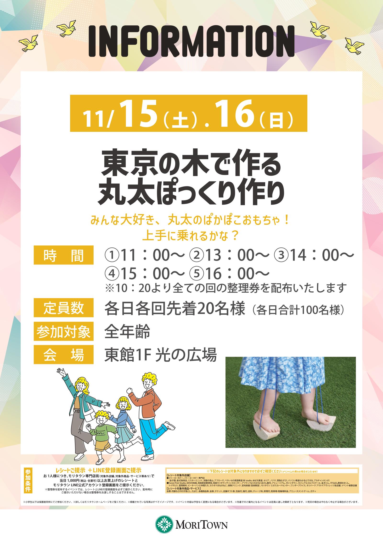 東京の木で作る　丸太ぽっくり作り