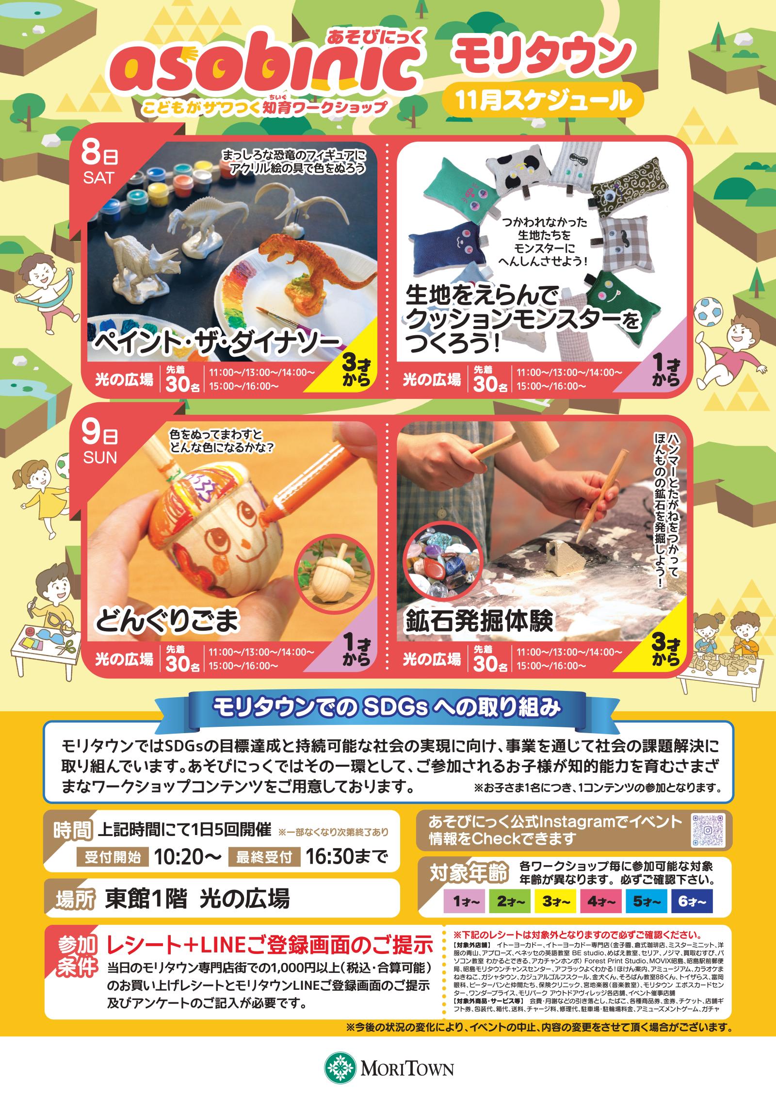 あそびにっくワークショップ