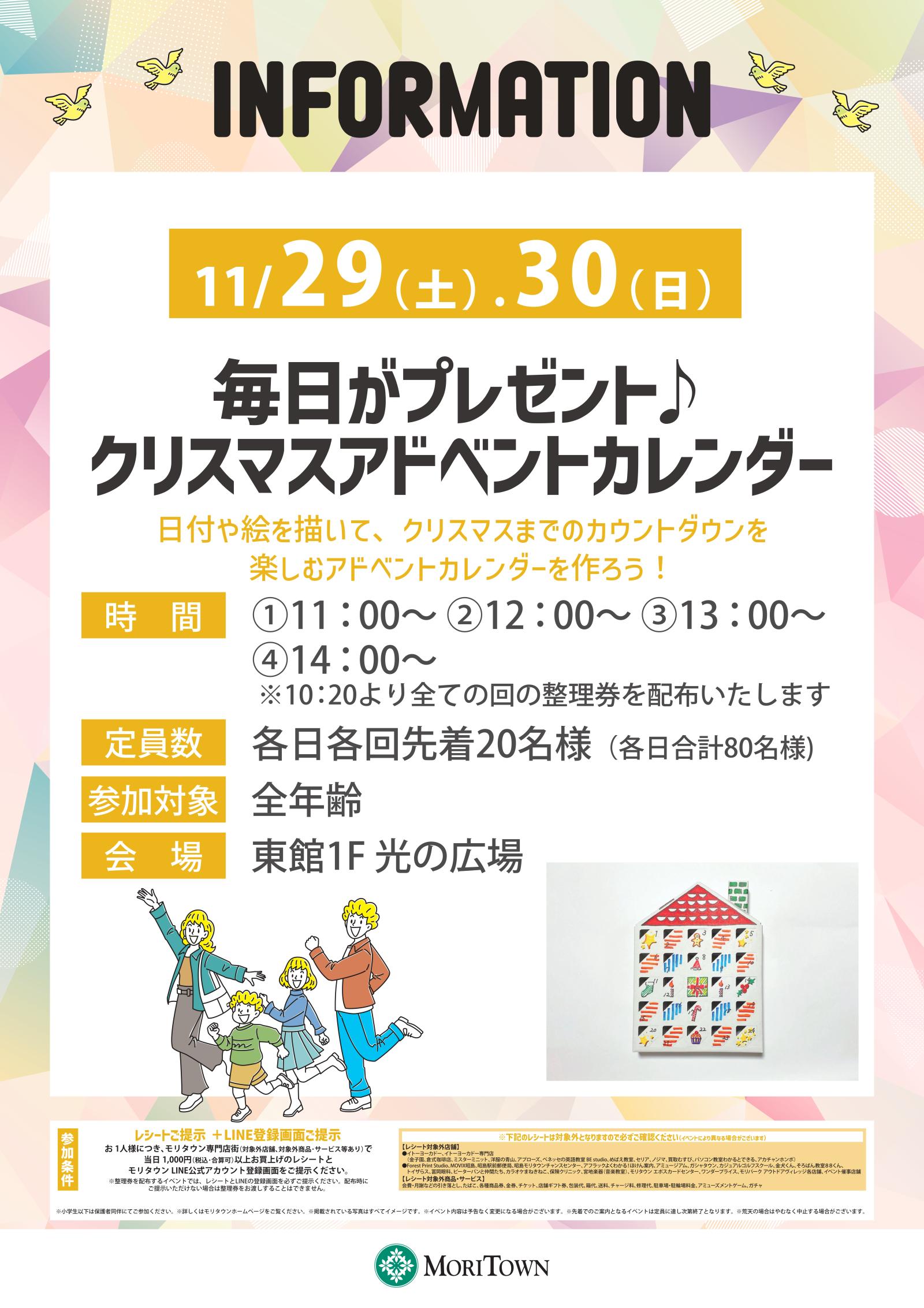 毎日がプレゼント♪クリスマスアドベントカレンダー