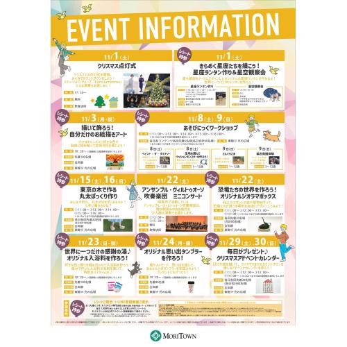 11月イベントインフォメーション