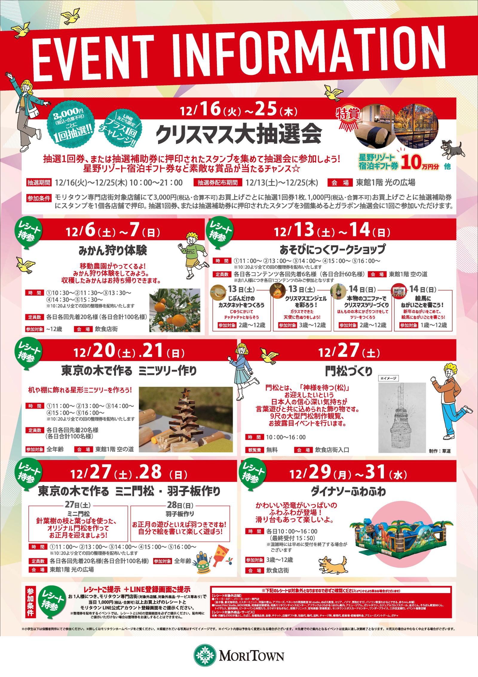 12月イベントインフォメーション