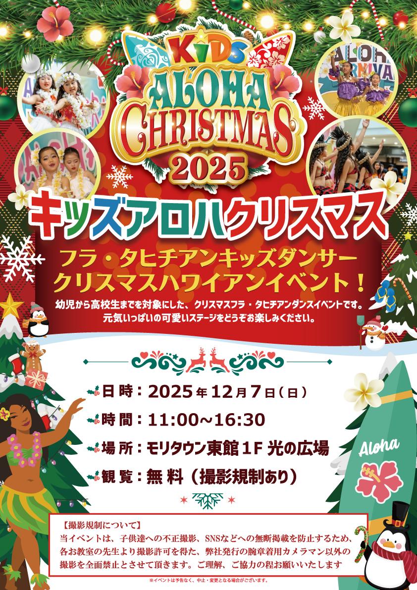キッズアロハクリスマス