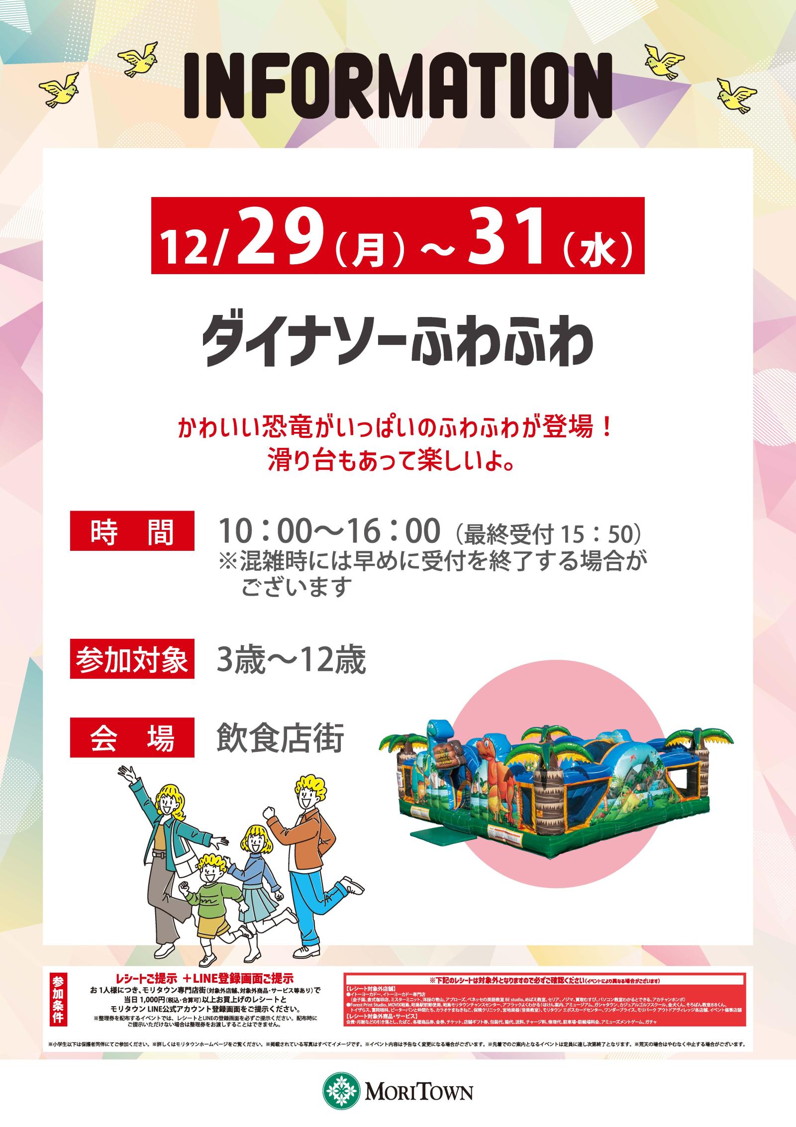 ダイナソーふわふわ