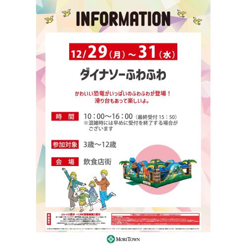 ダイナソーふわふわ