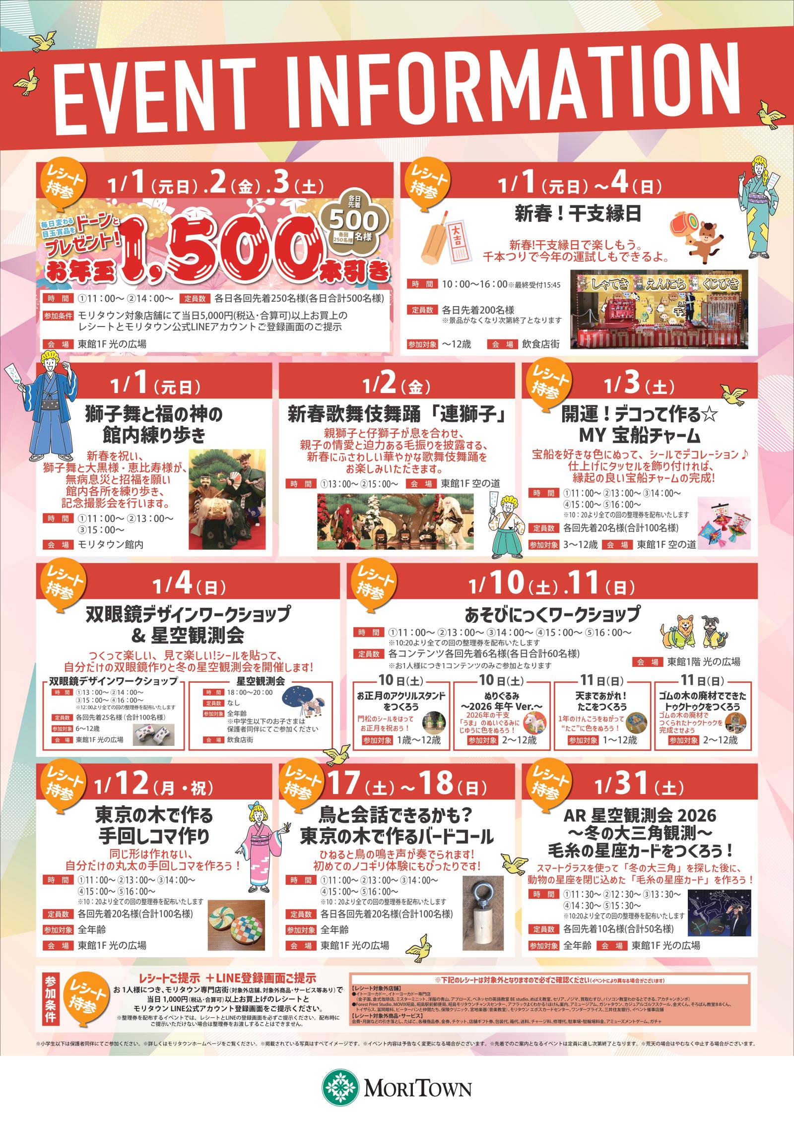 1月イベントインフォメーション