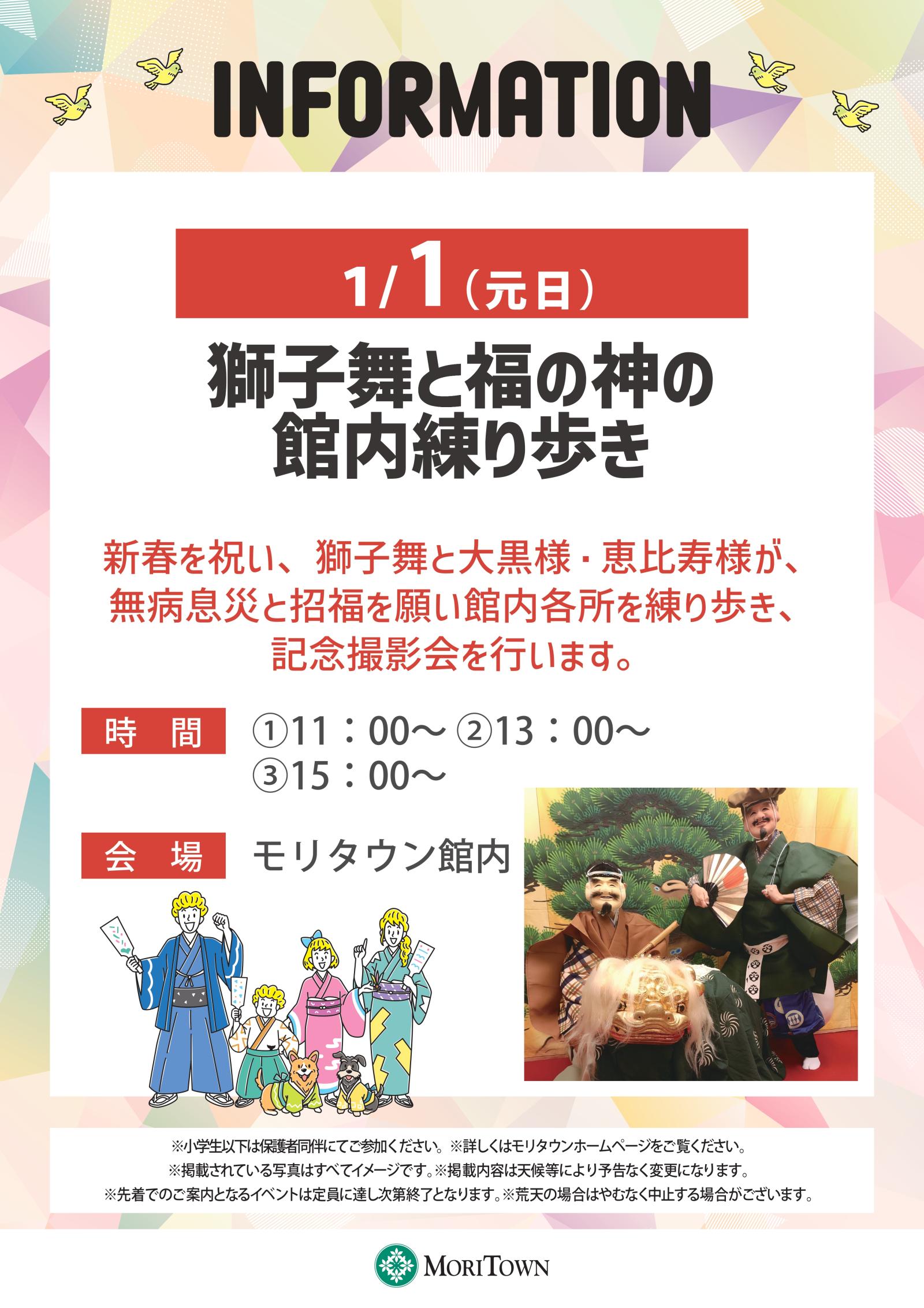 獅子舞と福の神の館内練り歩き