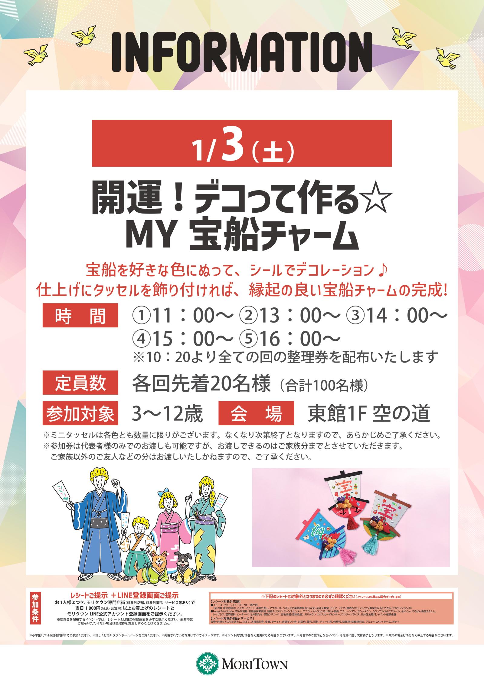 開運!デコって作る☆MY 宝船チャーム