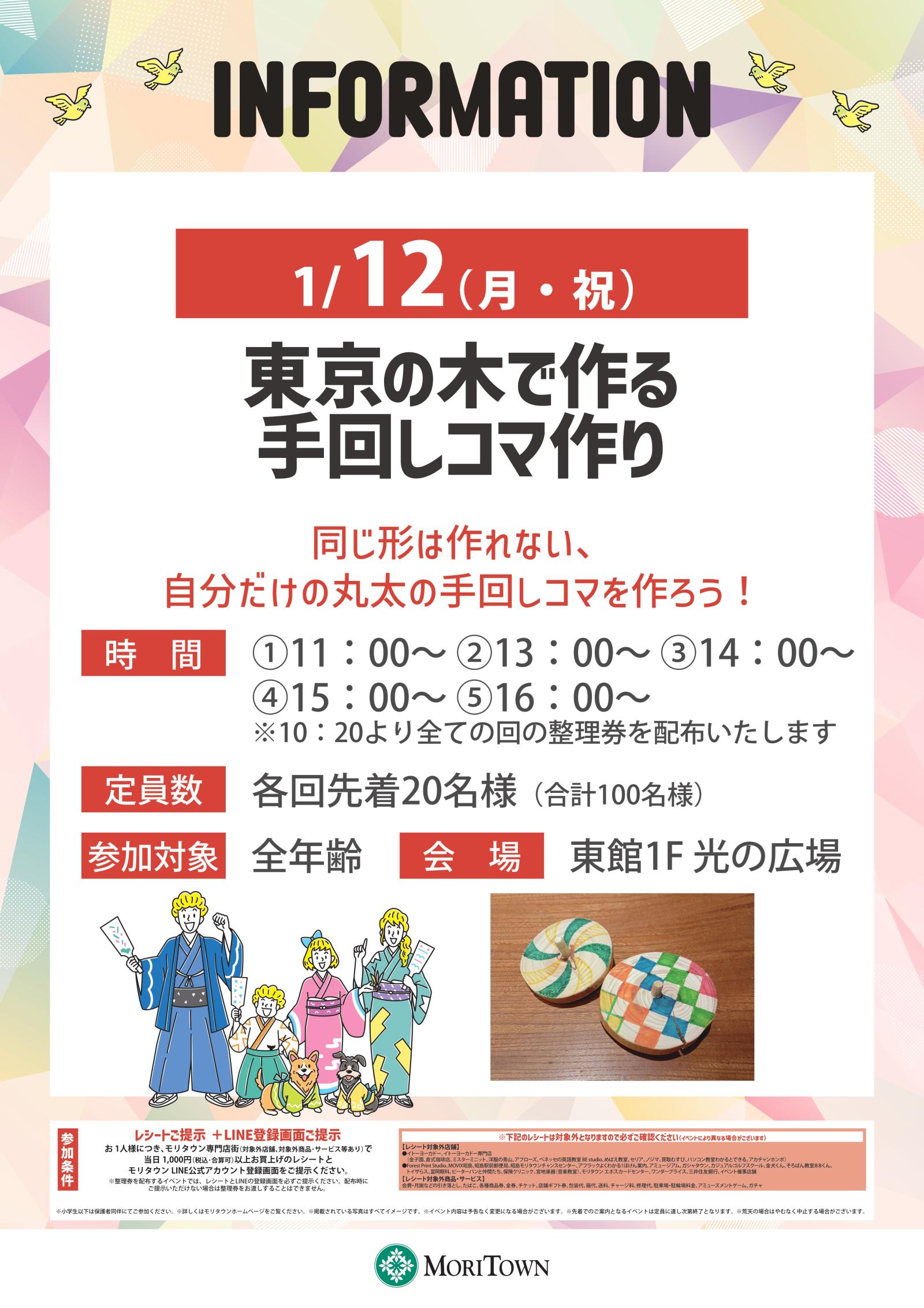 東京の木で作る手回しコマ作り