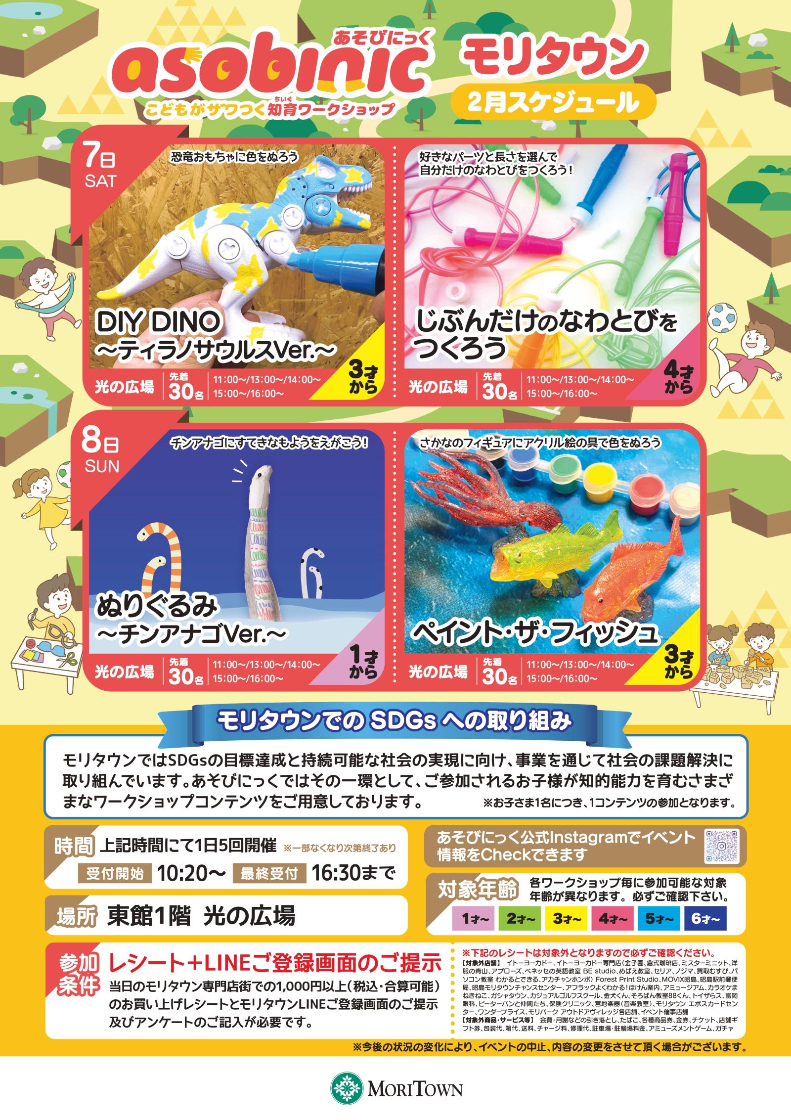 あそびにっくワークショップ