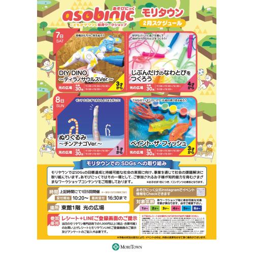 あそびにっくワークショップ