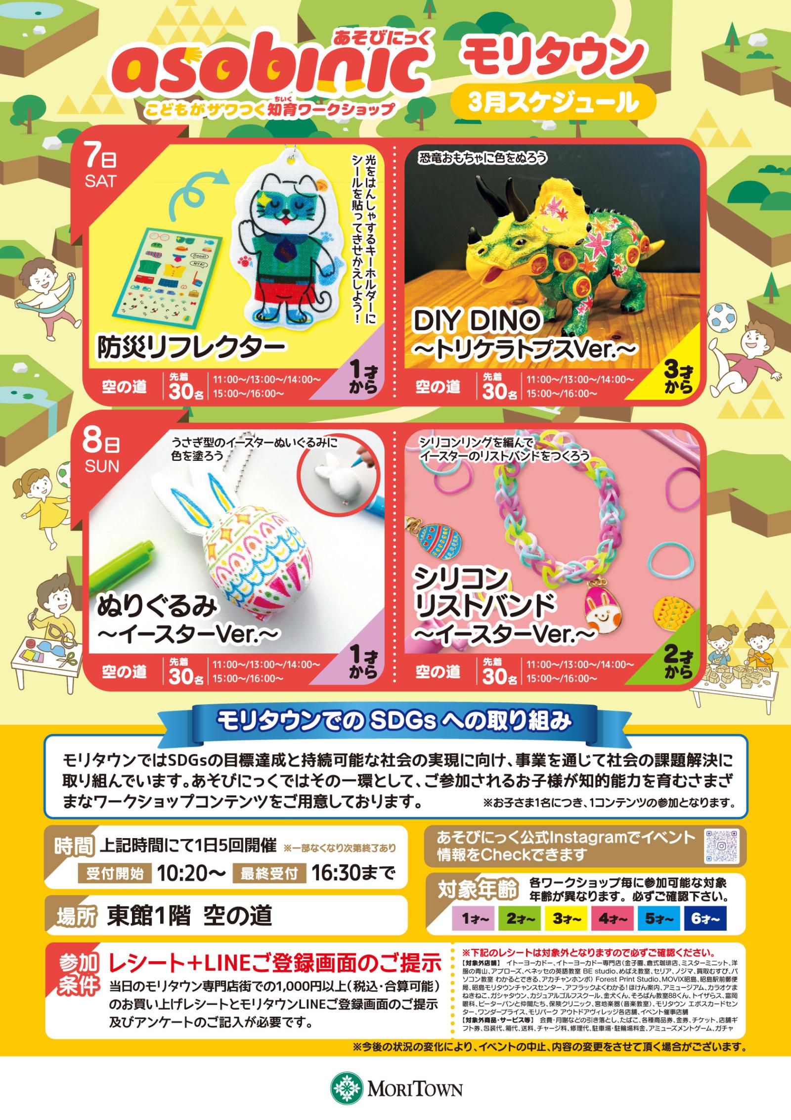 あそびにっくワークショップ