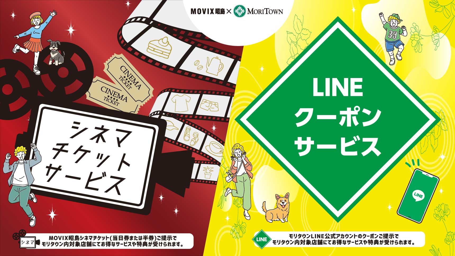 映画半券・LINEクーポンサービス