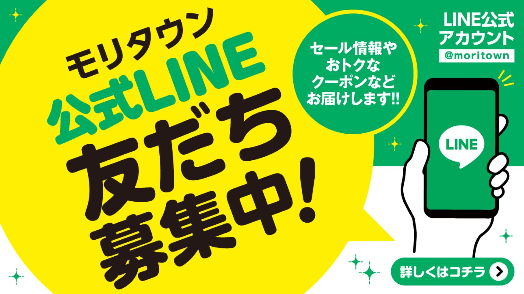 LINE公式アカウント