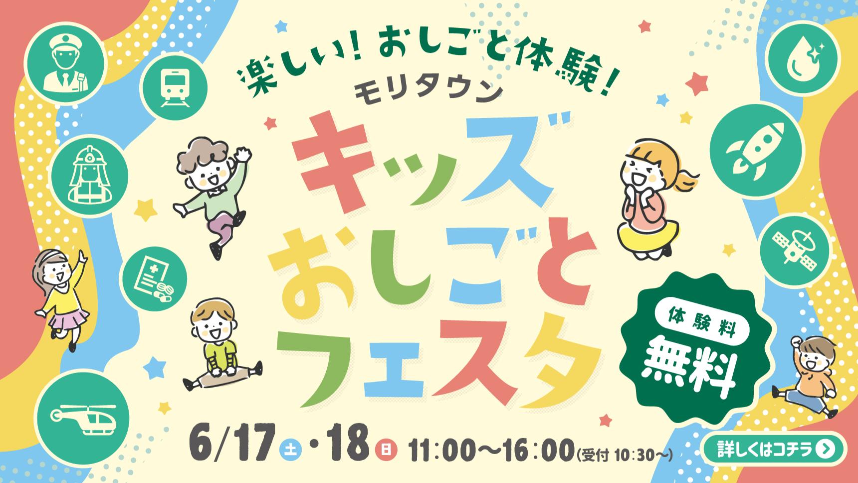 キッズおしごとフェスタ