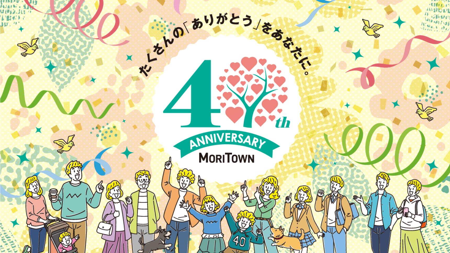 40th　Anniversary～キービジュアル～