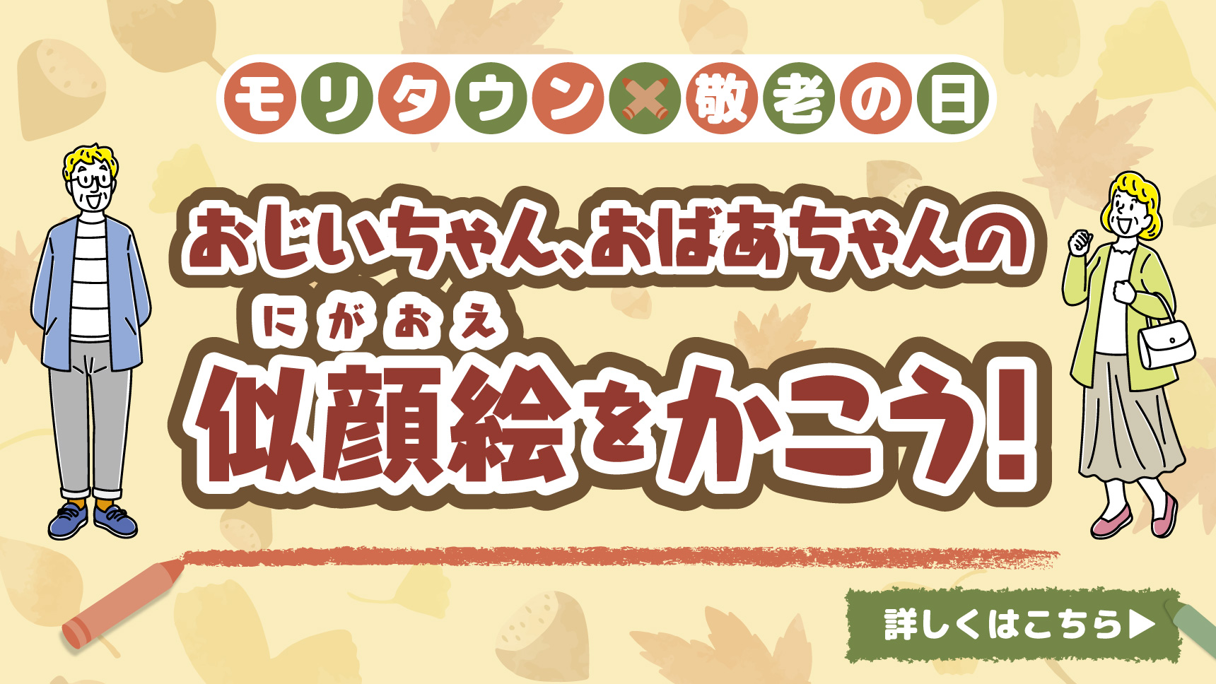 敬老の日の似顔絵展示