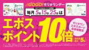 毎月5日・15日・25日はモリタウンへGOGO！エポスカードでポイント10倍♪