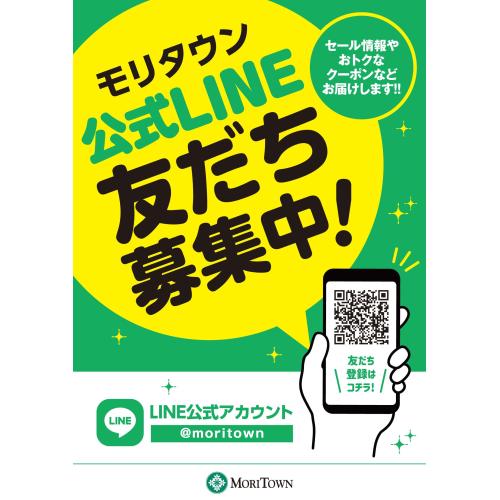 モリタウン公式LINEお友だち募集中☆