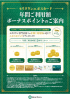 モリタウンエポスカード　年間ご利用額ボーナスポイントのご案内