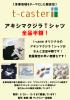 【期間限定催事】地元昭島と多摩地域をテーマにした雑貨店 t-caster