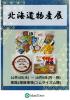 【期間限定催事】諸国名産市　北海道物産展