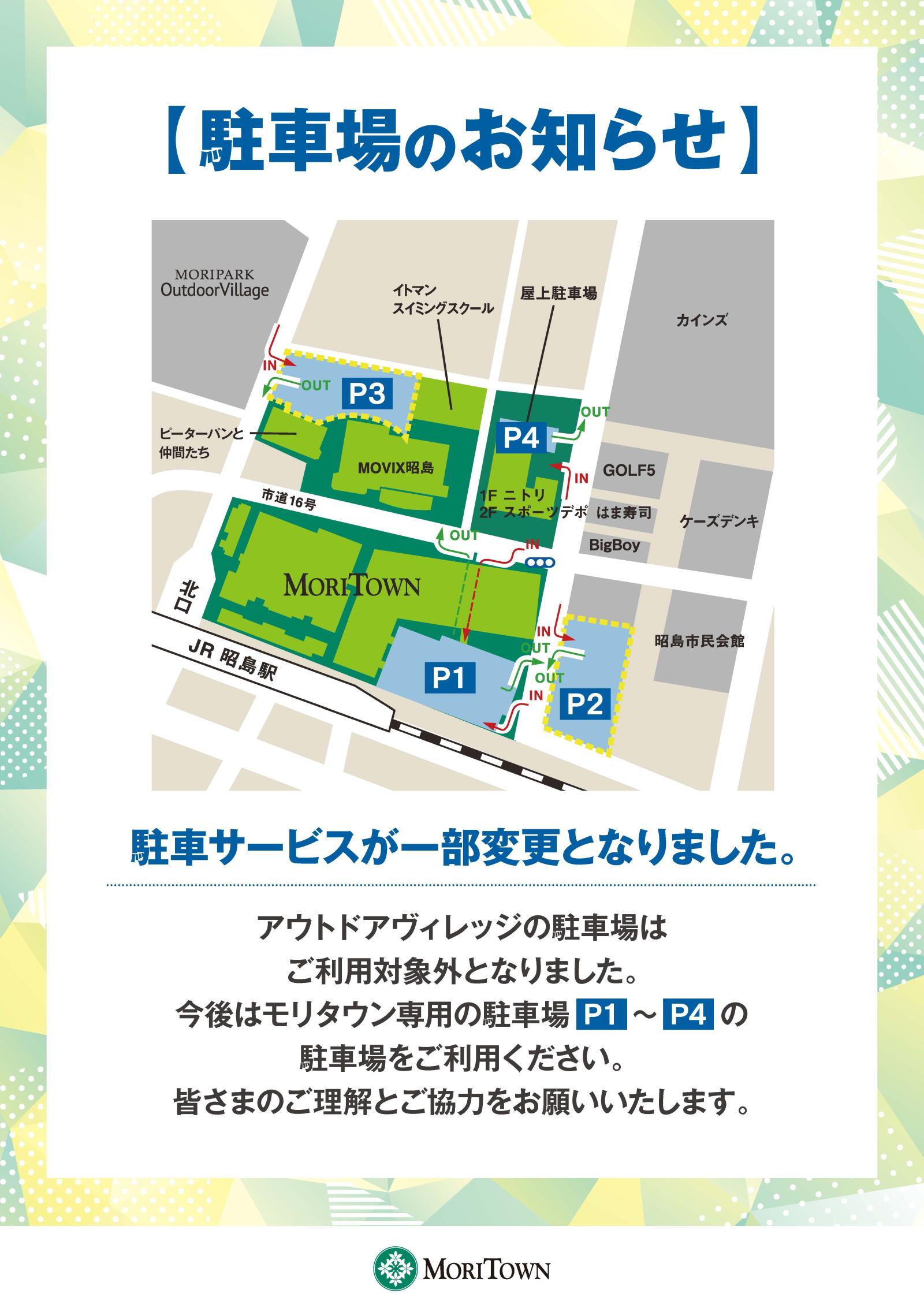 【駐車場のお知らせ】