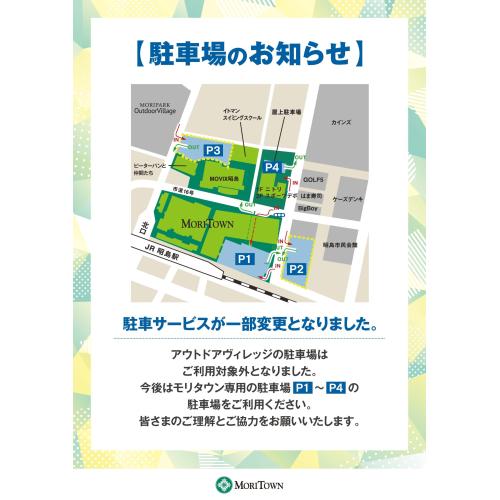 【駐車場のお知らせ】