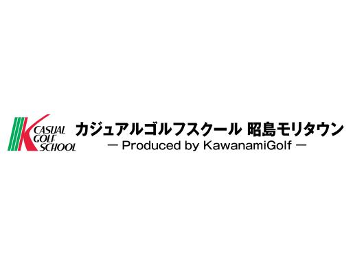 カジュアルゴルフスクール