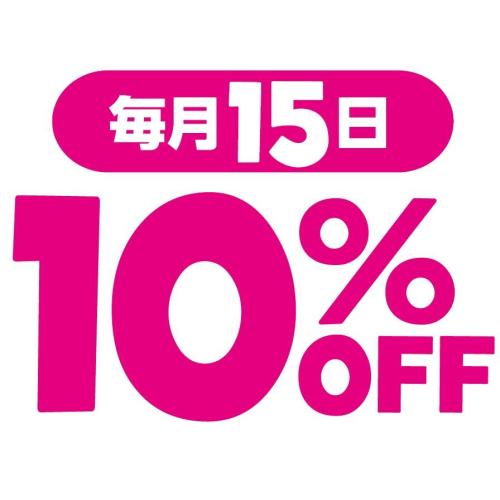 ★毎月15日は10％OFFでご利用いただける『まご割デー』★