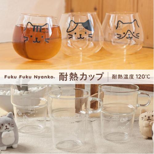 ★おすすめ★Fuku Fuku Nyanko ・耐熱ゆらゆらグラス ・耐熱スタッキングマグ