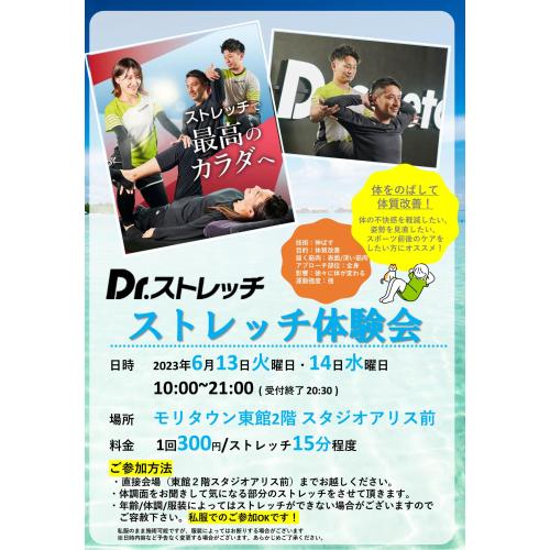 6月13日（火）～14日（水）限定　ストレッチ体験会を！開催