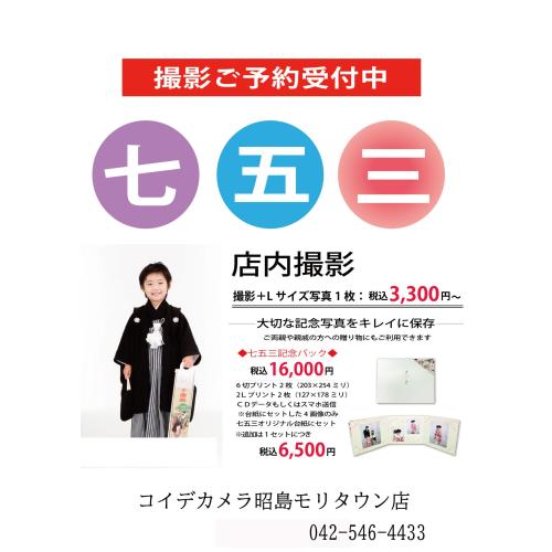 七五三撮影ご予約受付中
