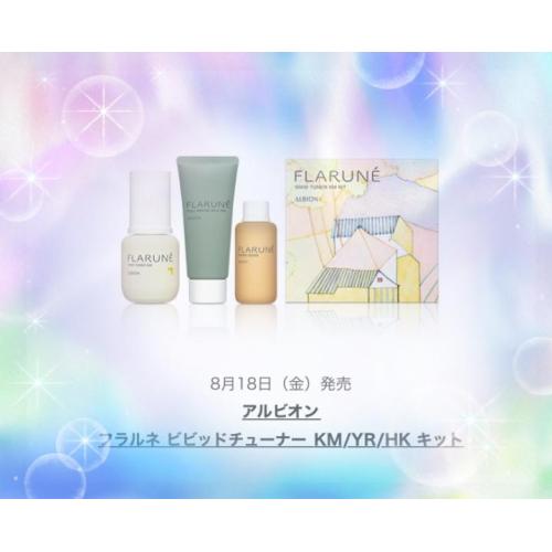 【数量限定発売】美容液キット