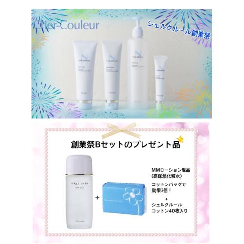 『創業祭セットB』限定発売‼️