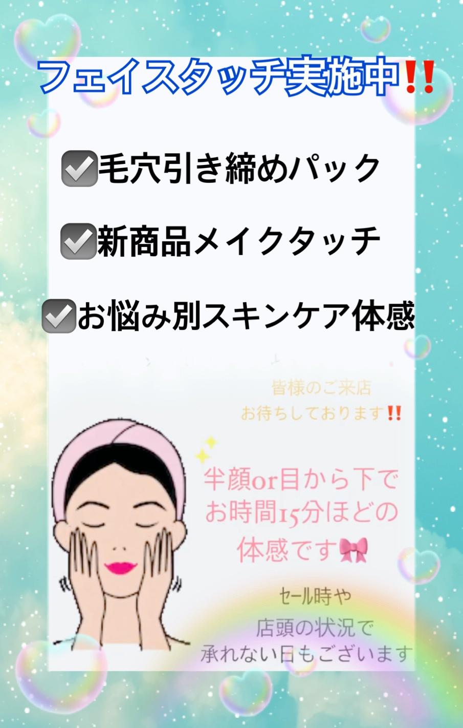 ⭐︎お肌診断実施中です⭐︎