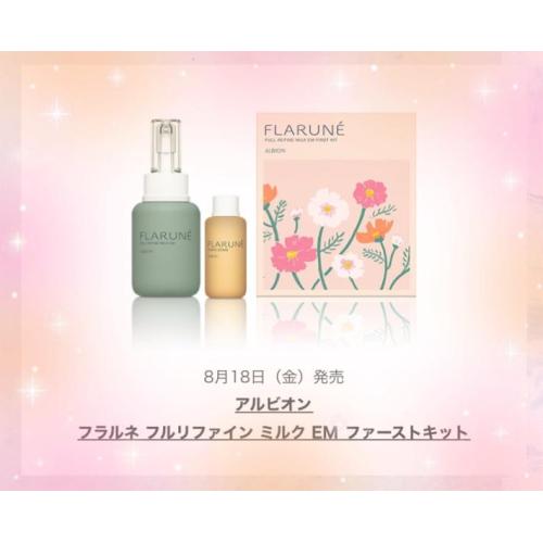 【数量限定発売】ファーストキット
