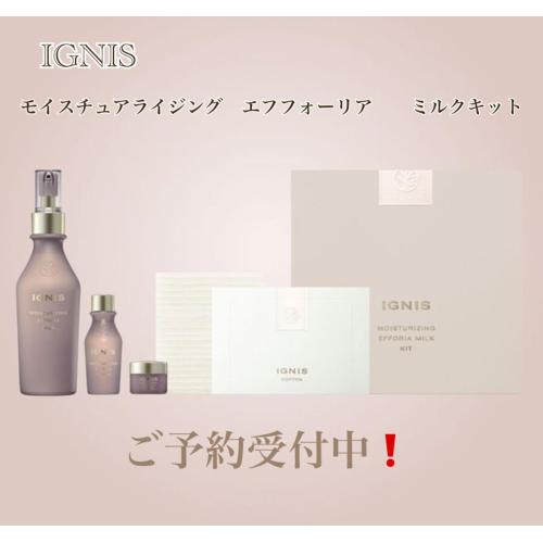 【限定】エフフォーリア　ミルクキット