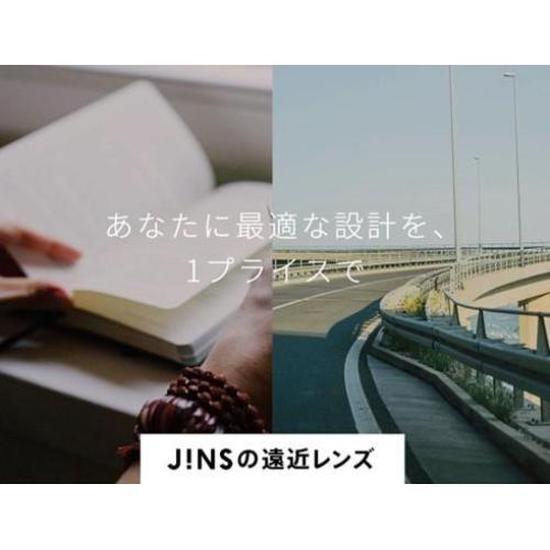 JINSの「遠近両用レンズ」のご紹介