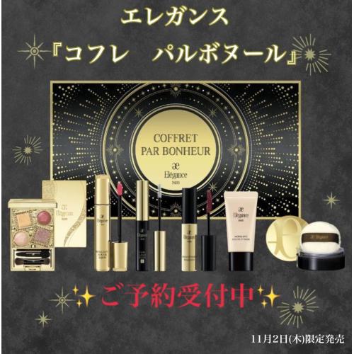 エレガンス速報‼️【2023年クリスマスコフレ】
