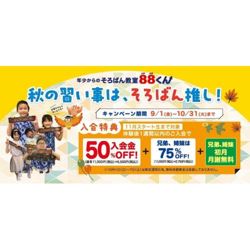 秋の習い事はそろばん推し！