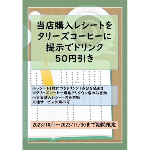 タリーズコーヒー×くまざわ書店☆コラボ企画☆