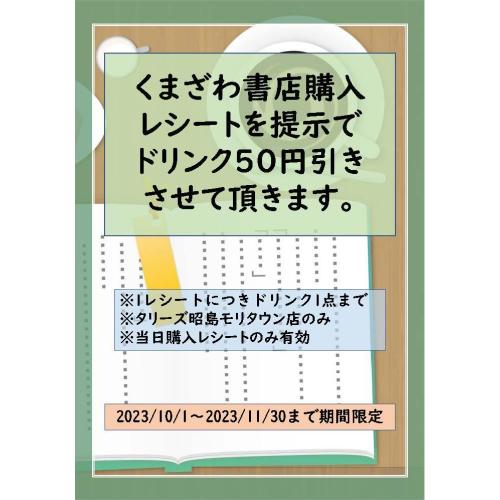 くまざわ書店×タリーズコーヒー☆コラボ企画☆