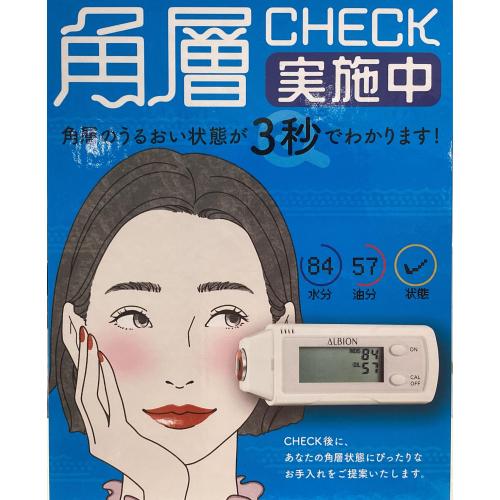 肌診断実施中です☆