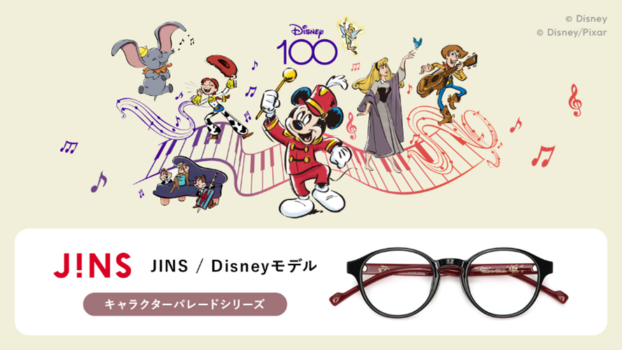ディズニーキャラクターにインスパイアされたメガネをみんなの目元に。 JINS / Disneyモデル 10/5(木)発売!!