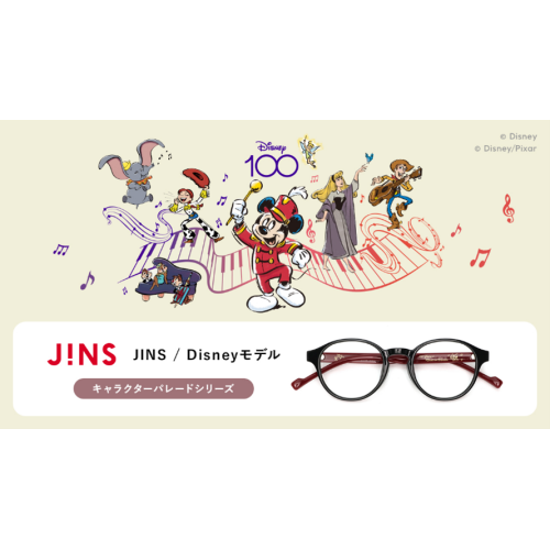 ディズニーキャラクターにインスパイアされたメガネをみんなの目元に。 JINS / Disneyモデル 10/5(木)発売!!