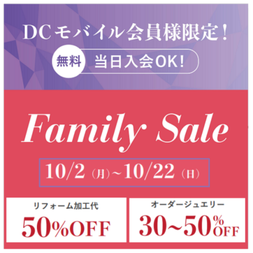 セミオーダージュエリーが最大50%OFF!!