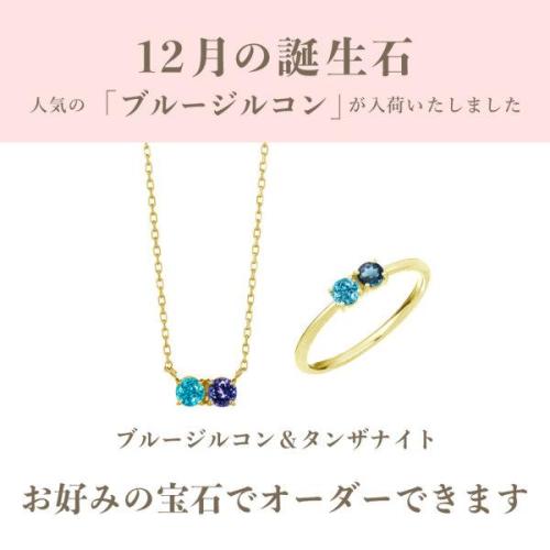 12月の誕生石ブルージルコン入荷しました!!