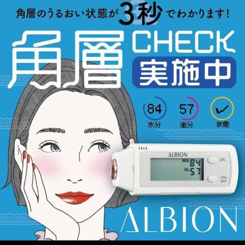 ☆肌診断実施中☆